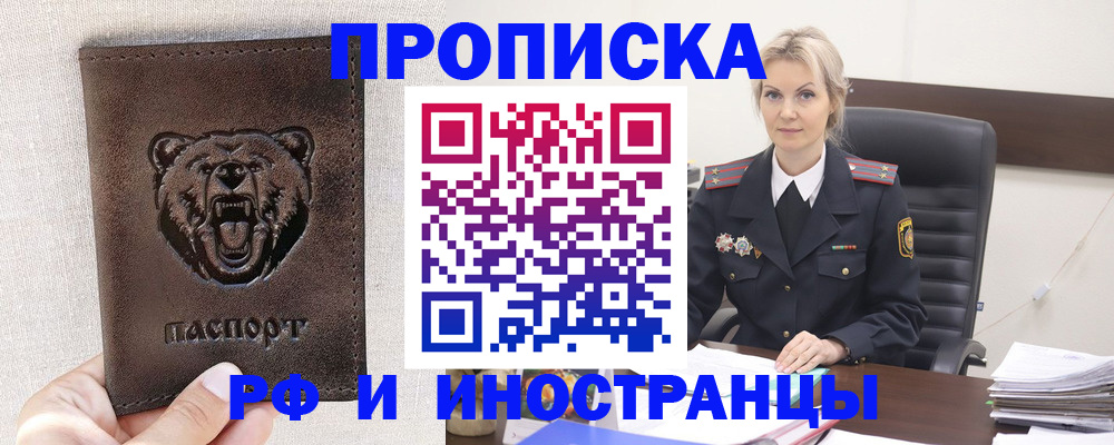 прописка в Гусеве