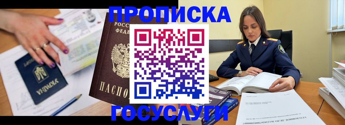 прописка для школы в Гусеве