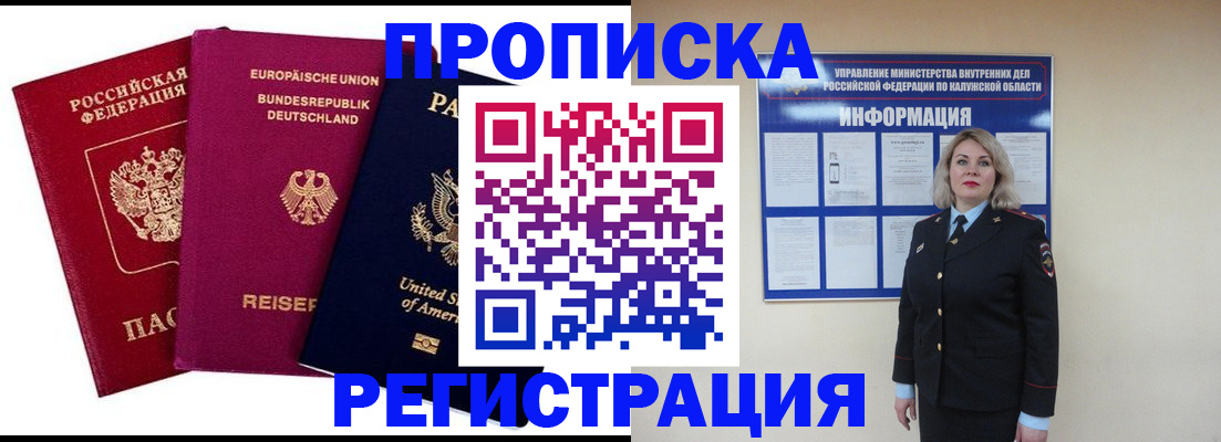 временная регистрация законно в Гусеве