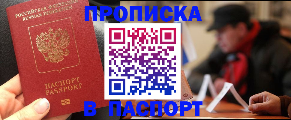 прописка 2025 в Гусеве