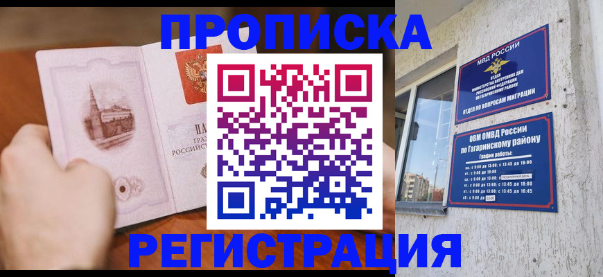 прописка гарантия в Гусеве